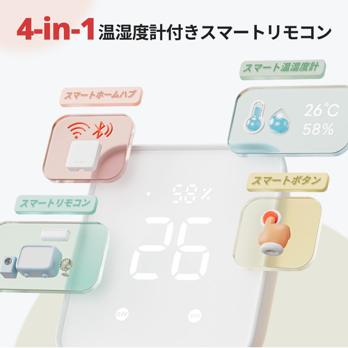 SwitchBot スマートホーム 学習リモコン ハブ2 | Portasショップ